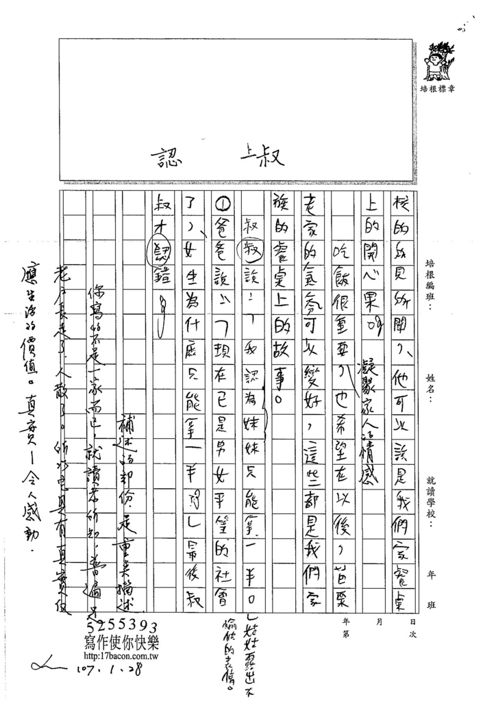 106WG306蔡翊安 (3)