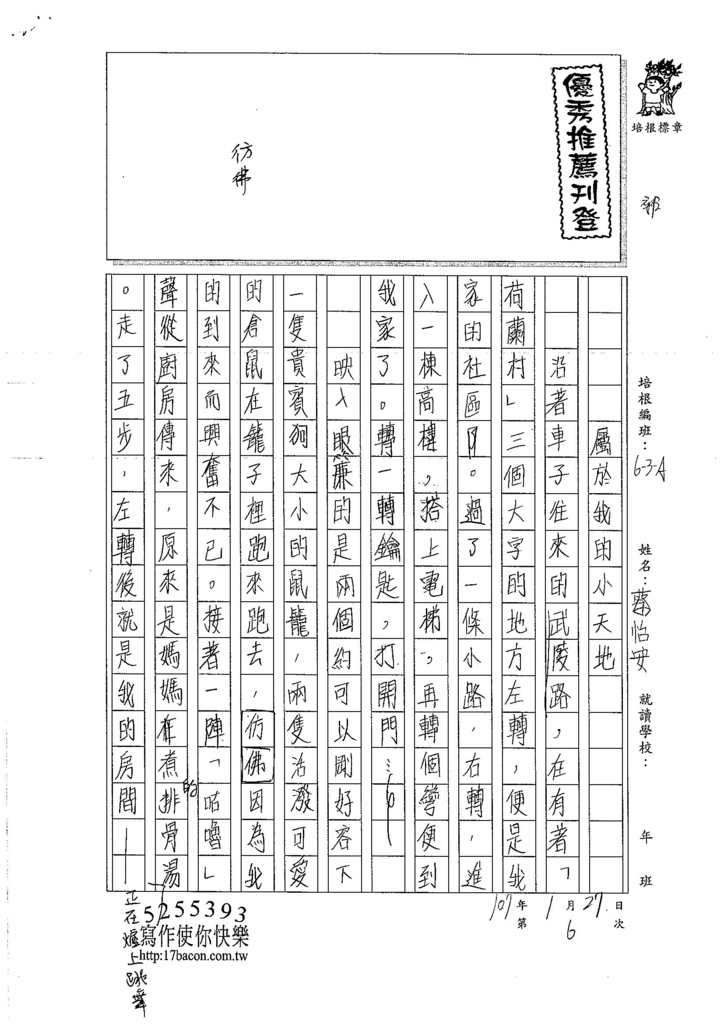 106WA306蔡怡安 (1)