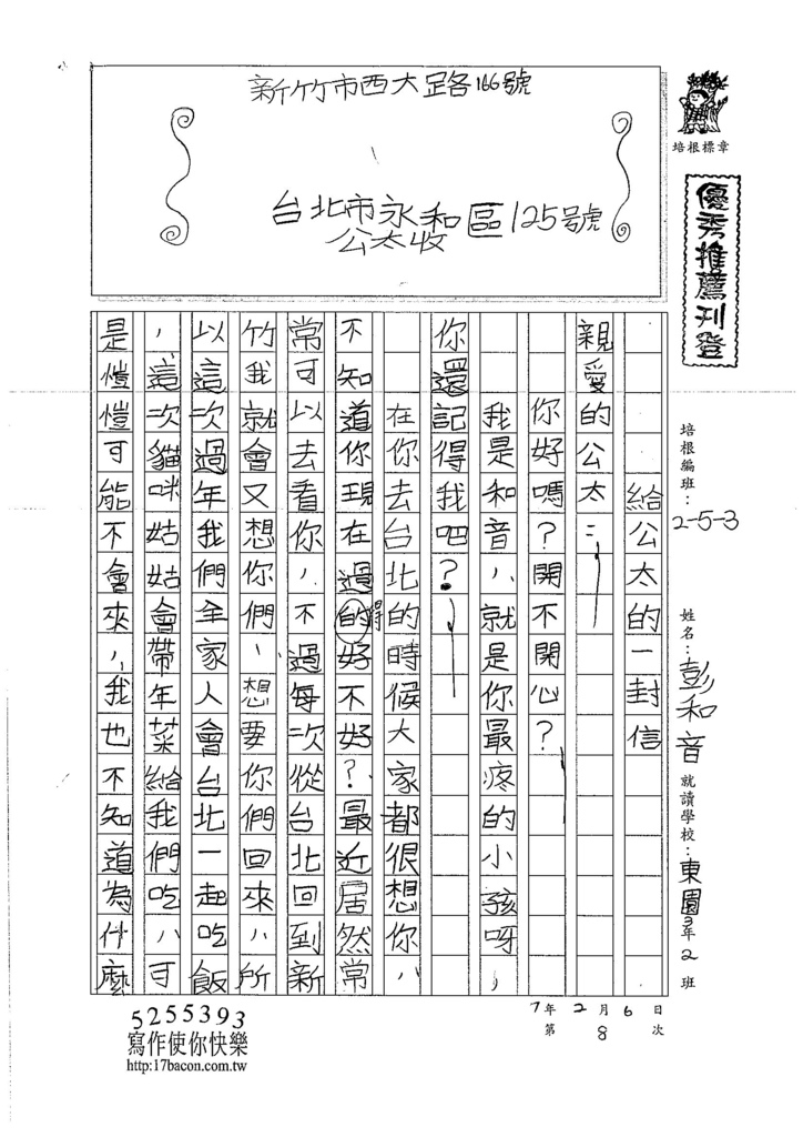 106W3308彭和音 (1)