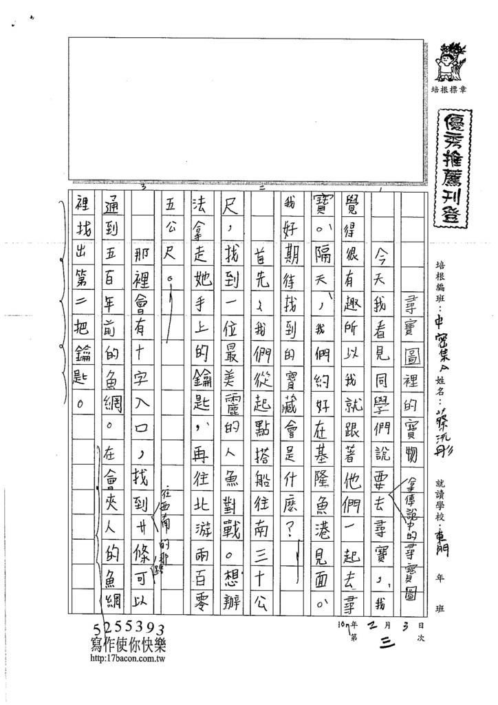 106W3307蔡沅彤 (1)