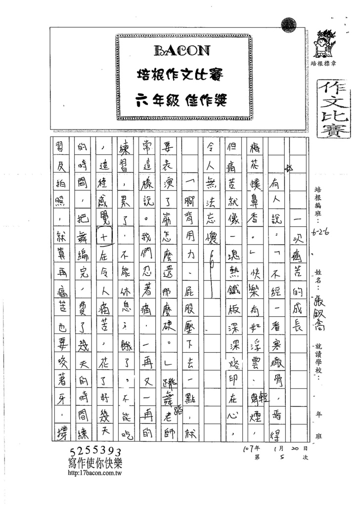 106W6305張鉯喬 (1)