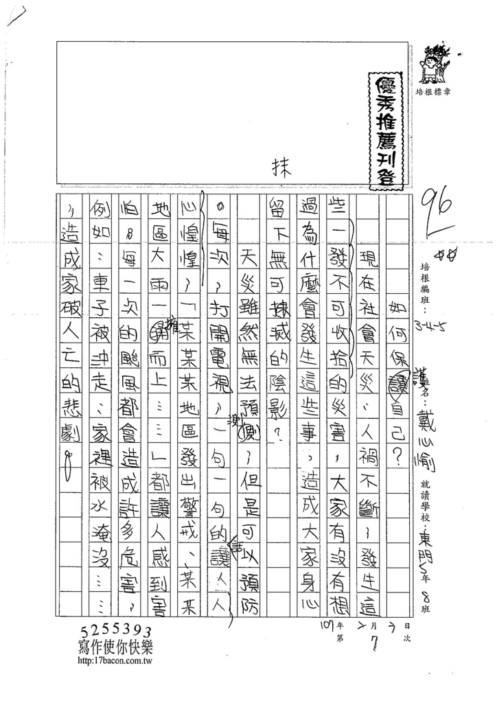 106W5307戴心愉 1