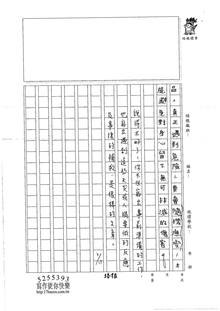 106W5307余昊威 (3)