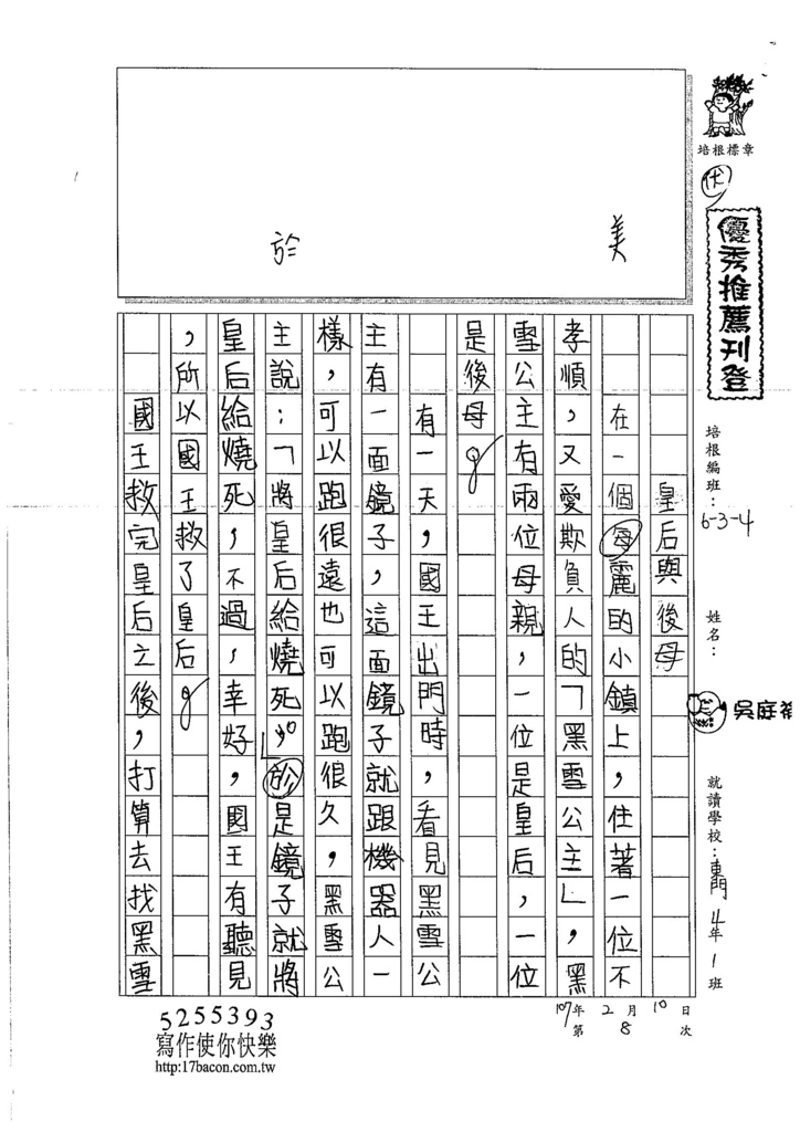 106W4308吳庭褕 (1)