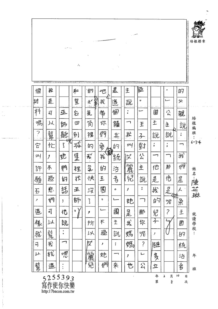 106W4308陳芷琳 (2)