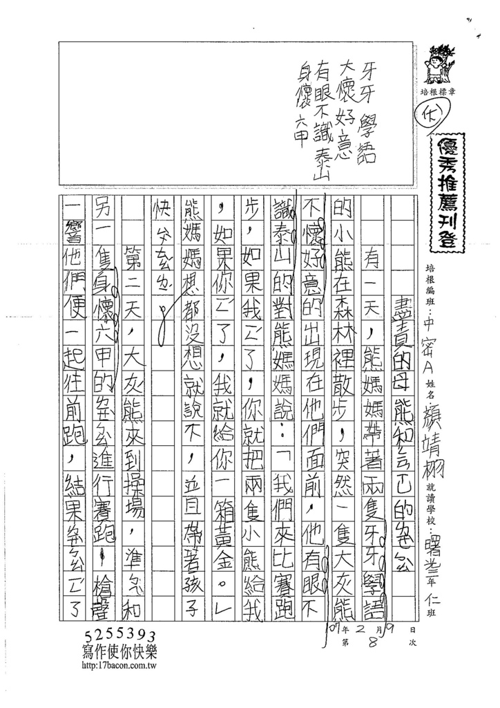 107WMA08顏靖栩 (1)