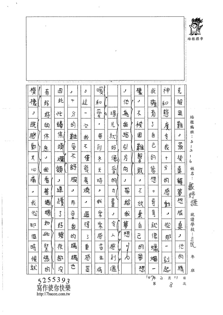 106W6308戴妤婕 (3)