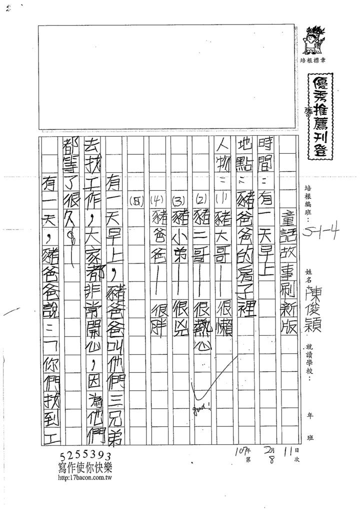 106W4308陳俊穎 (1)