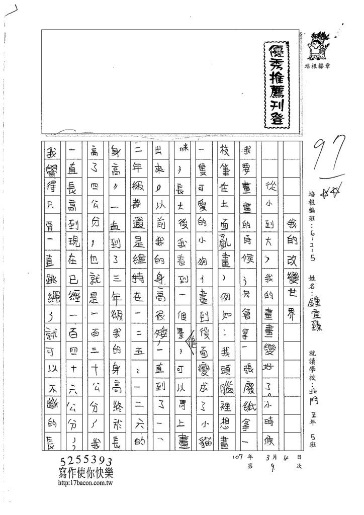 106W5309鍾宜臻 (1)