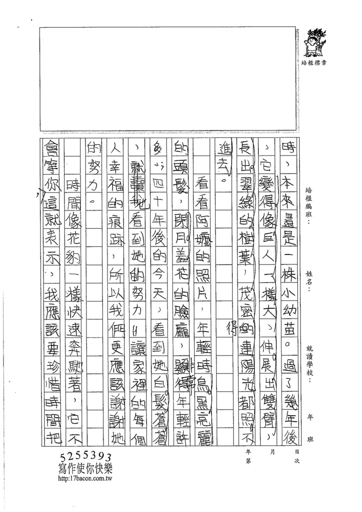 106W5309戴心愉 (2)