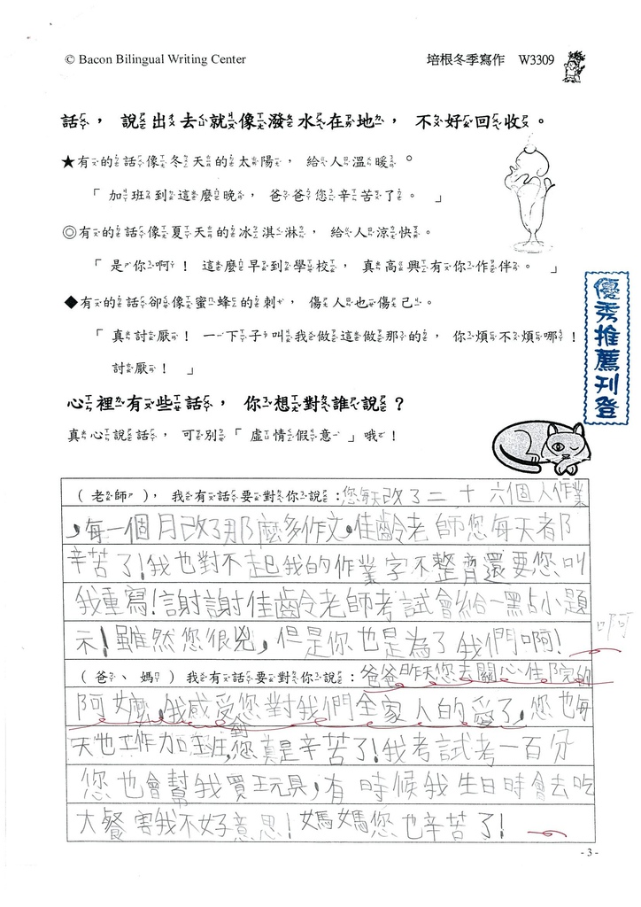 106W3309廖冠丞 (1)