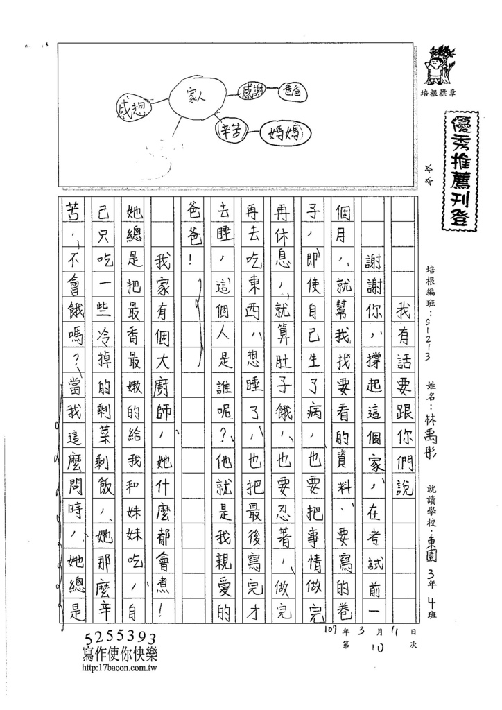 107W3310林禹彤 (1)