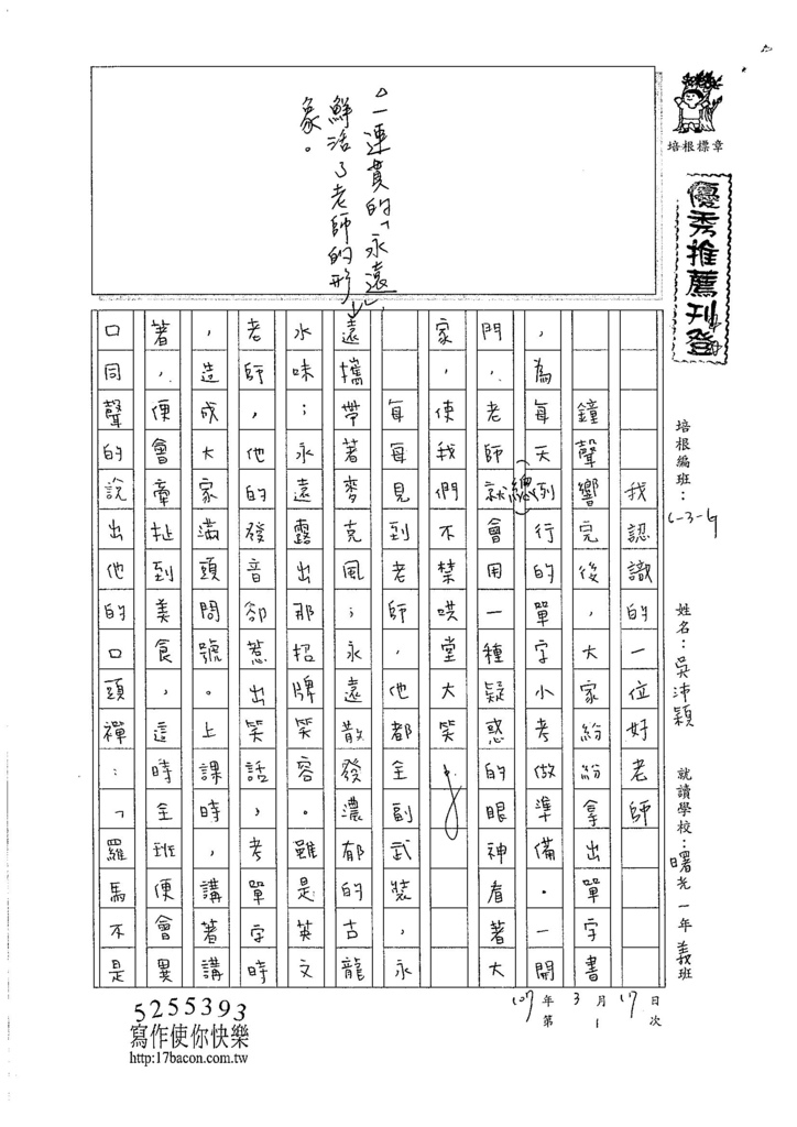 107WG401吳沛穎 (1)