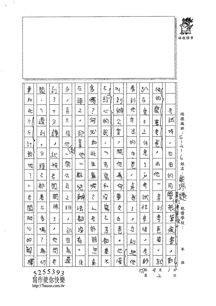 107W6402戴妤婕 (3).jpg