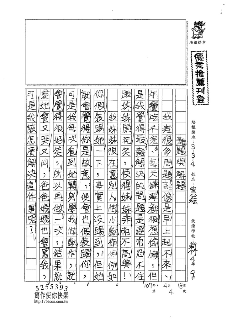 107W4404曾心耘 (1).jpg