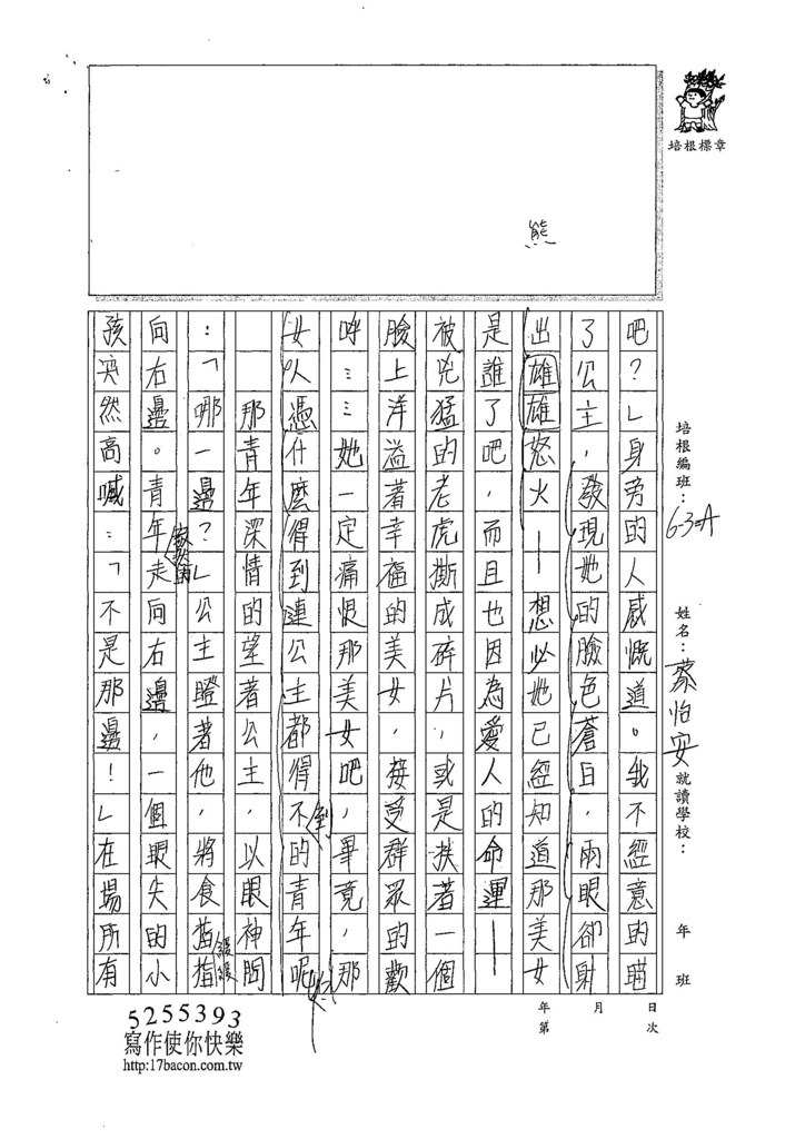 107WA408蔡怡安 (2).jpg