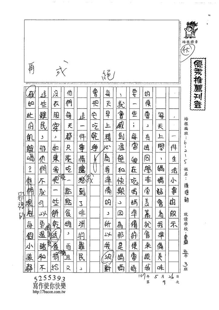 107W5409陳煜勛 (1).jpg