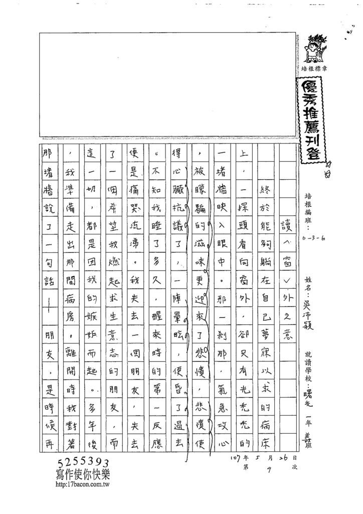 107WG309吳沛穎 (1).jpg