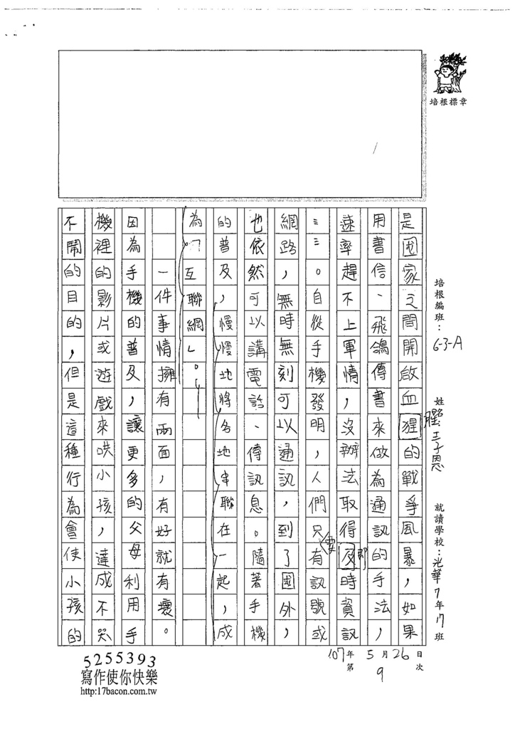 107WA409王子恩 (2).jpg