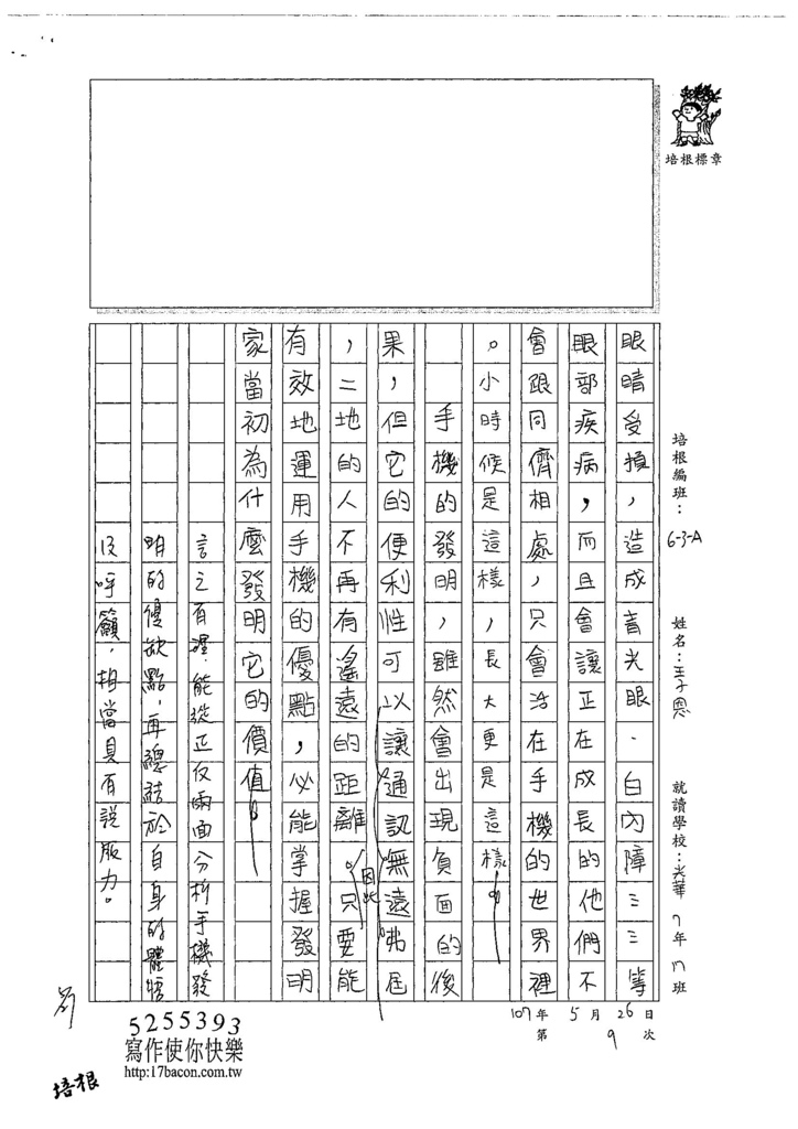 107WA409王子恩 (3).jpg