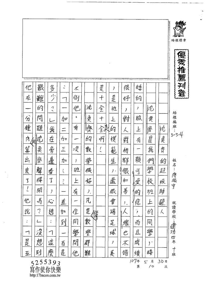 107W4410廖振宇 (1).jpg