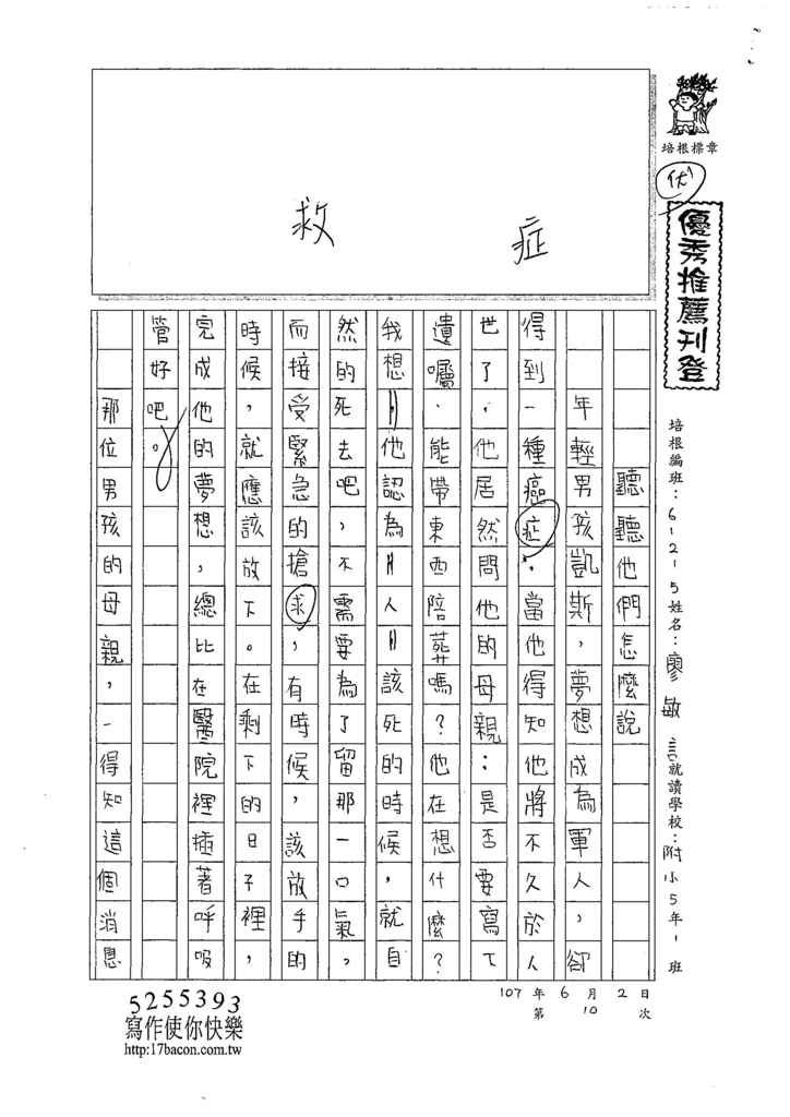 107W5410廖敏言 (1).jpg