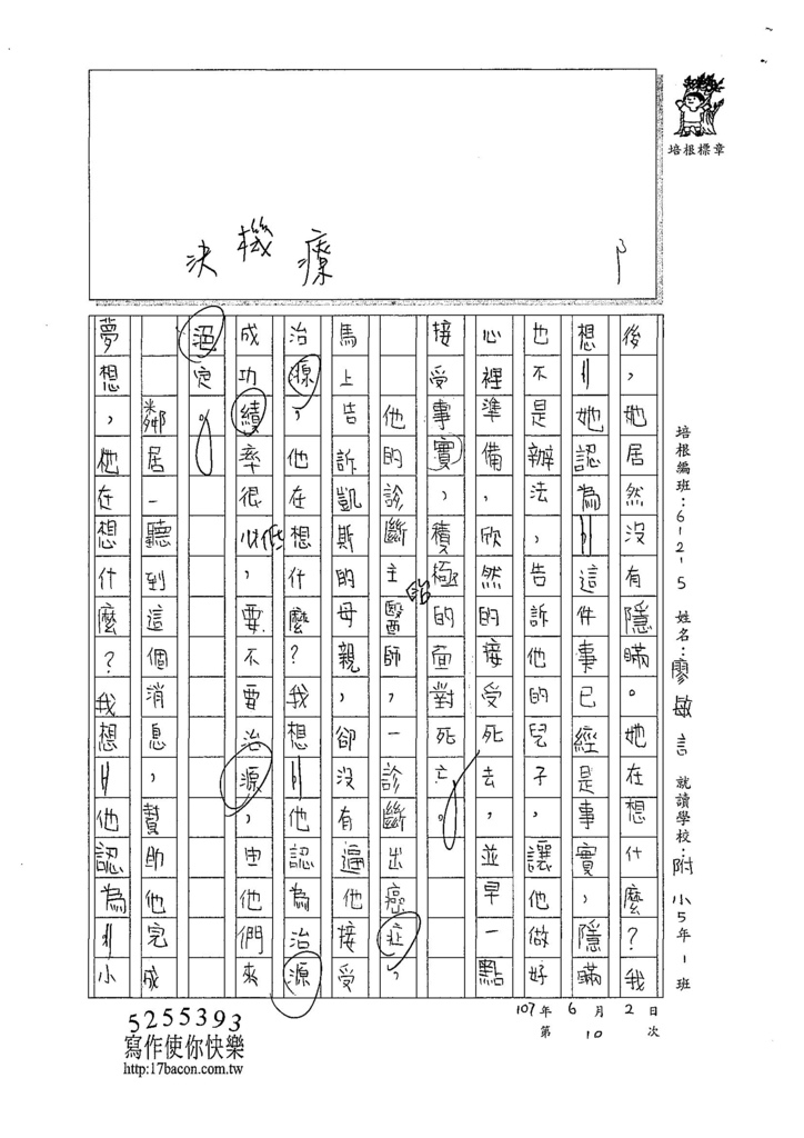 107W5410廖敏言 (2).jpg