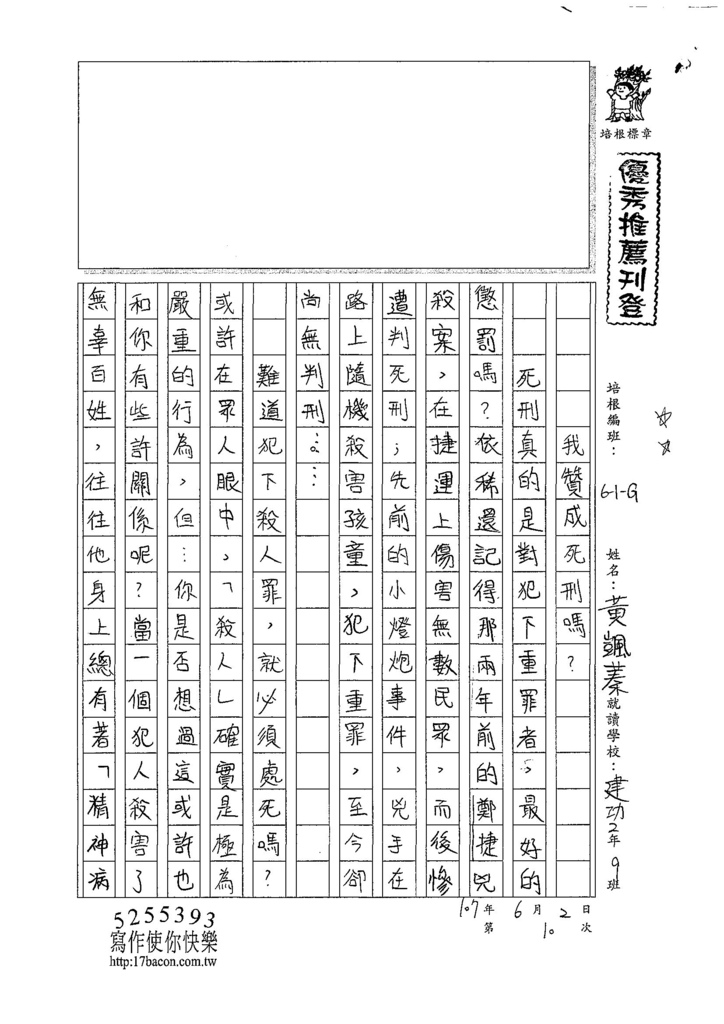 107WG410黃颽蓁  (1).jpg