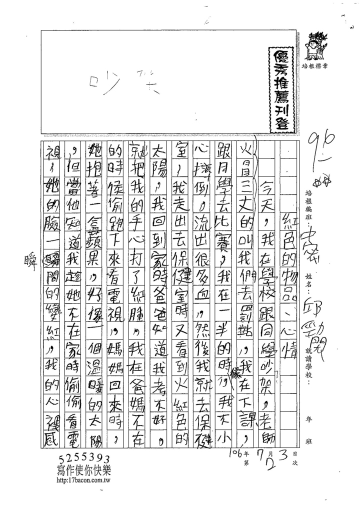 107暑TMW102邱勁閎 (1).jpg