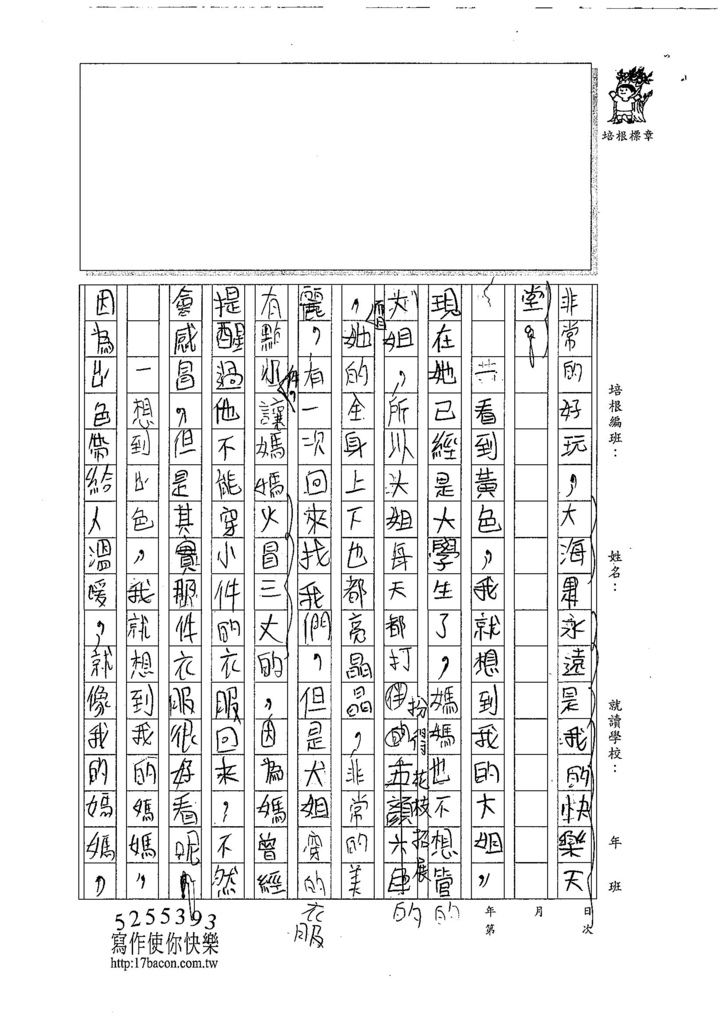 107暑TMW102謝依珊 (2).jpg