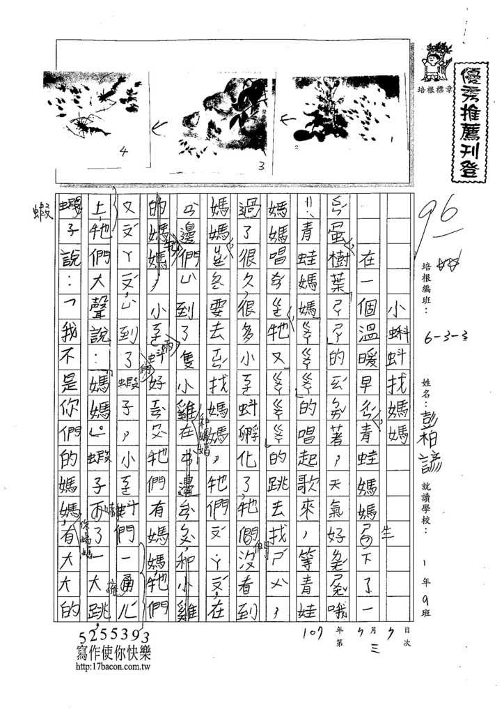 107W3103彭柏諺 (1).jpg