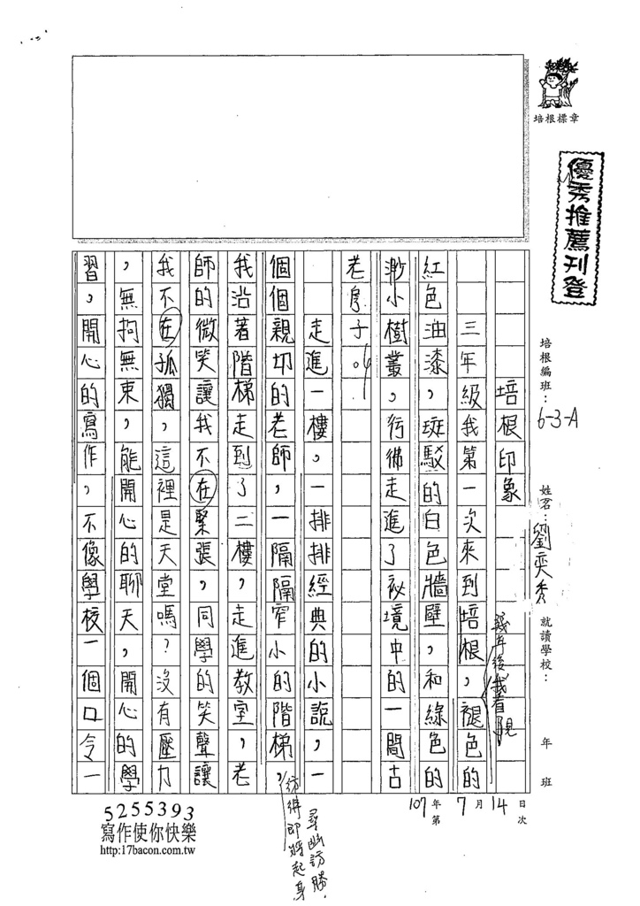 107WA104劉奕秀 (1).jpg