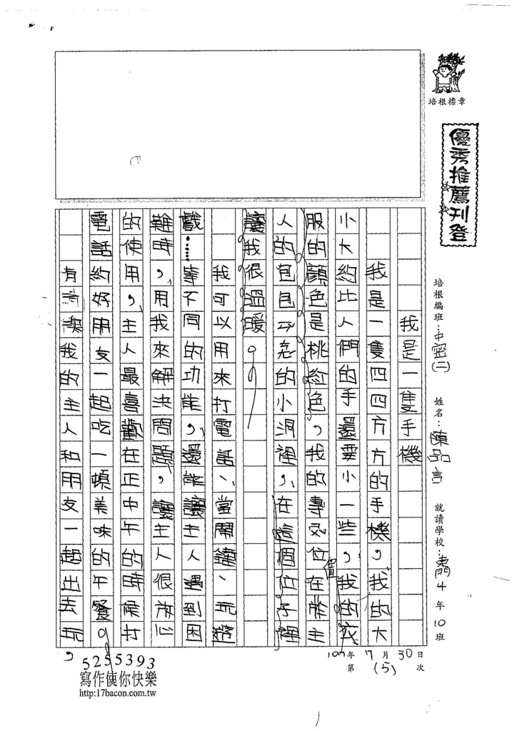 107暑TMW205陳品言 (1).jpg