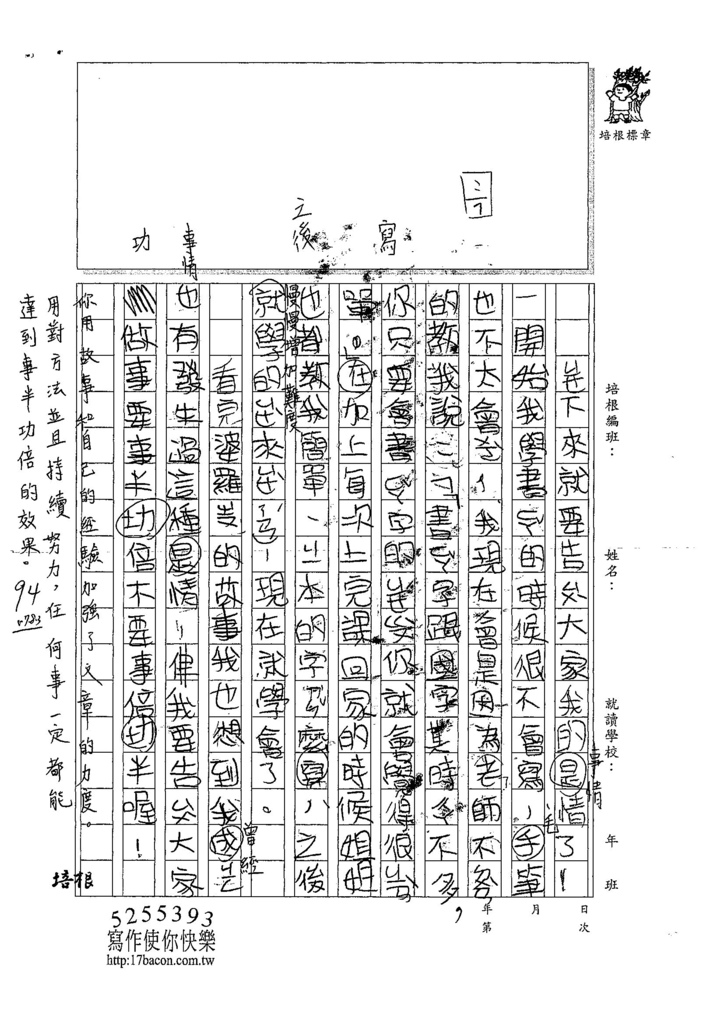 107暑TMW208萬奕岑 (2).jpg