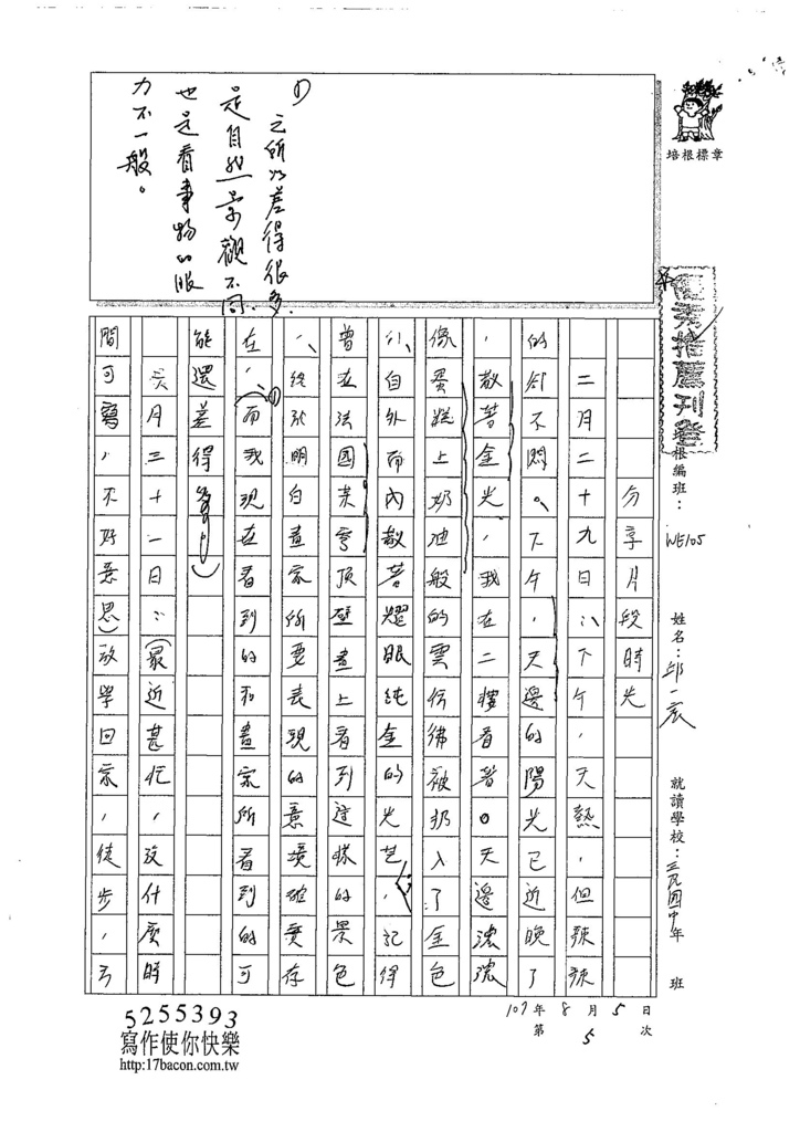 107WE105邱一宸 (1).jpg