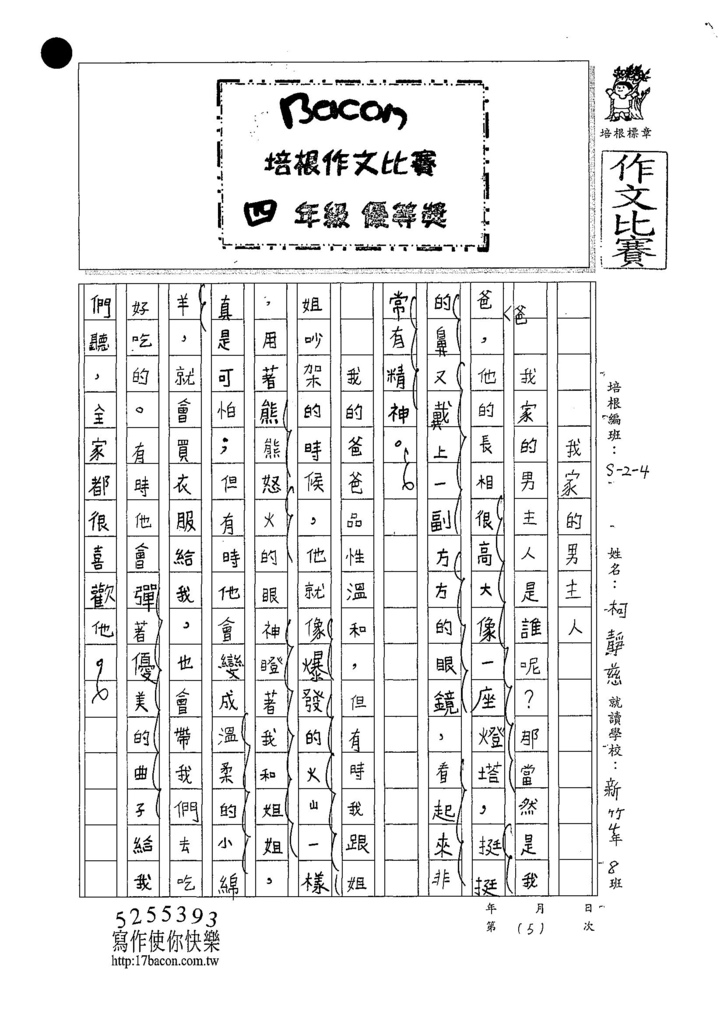 107W4105柯靜慈 (1).jpg