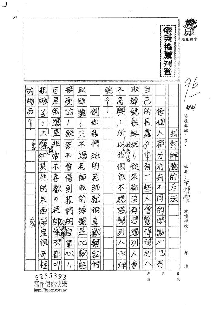 107TMW306辛靖雯 (1).jpg