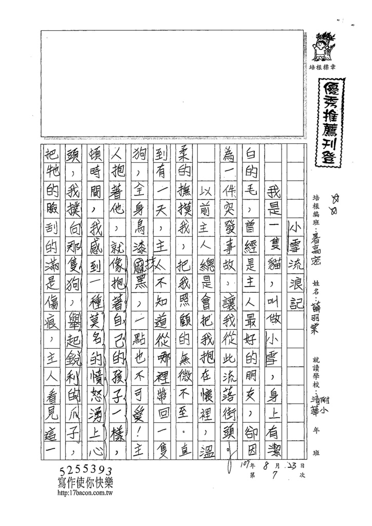 107TSW307薛羽棠 (1).jpg