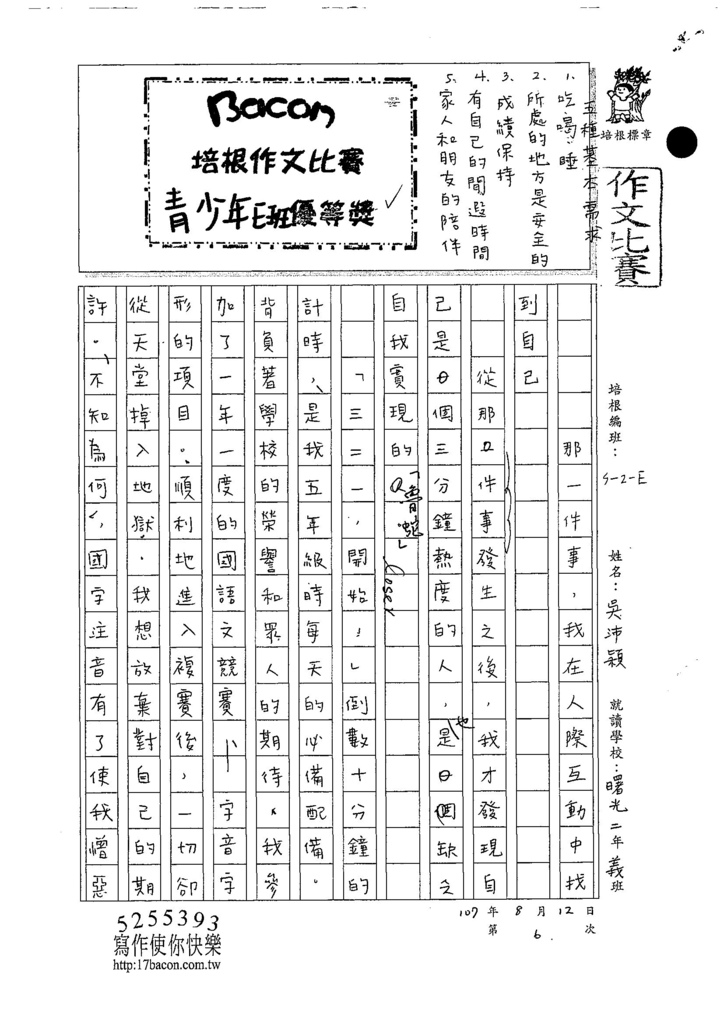 107WE106吳沛穎 (1).jpg