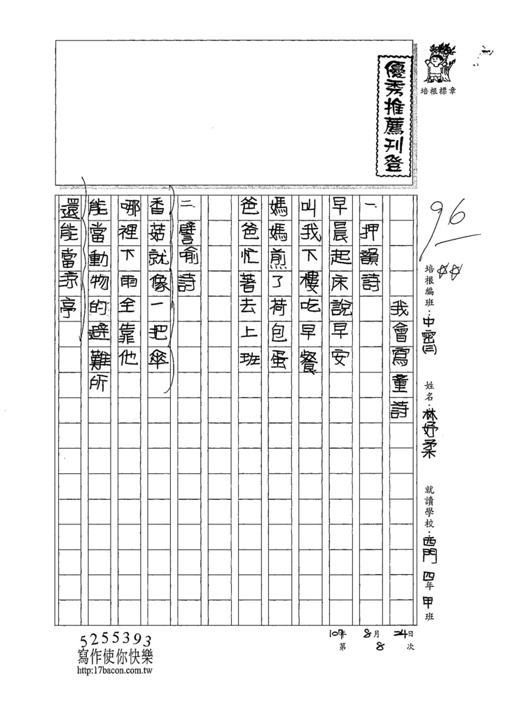 107TMW308林妤柔 (1).jpg