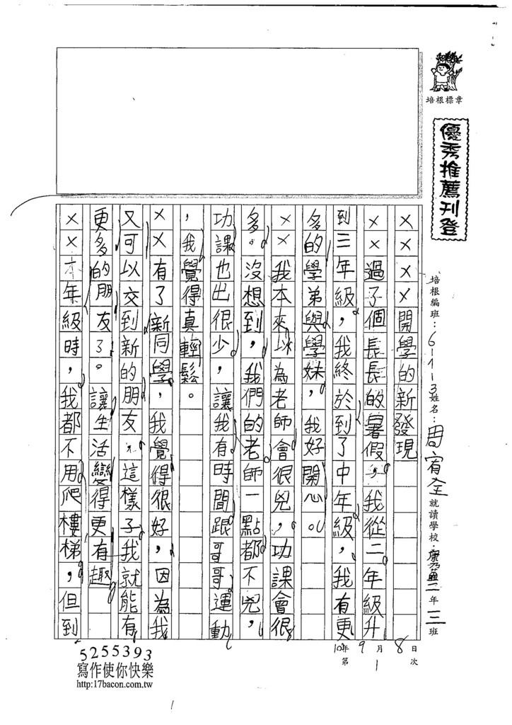 107W3201周宥全 (1).jpg