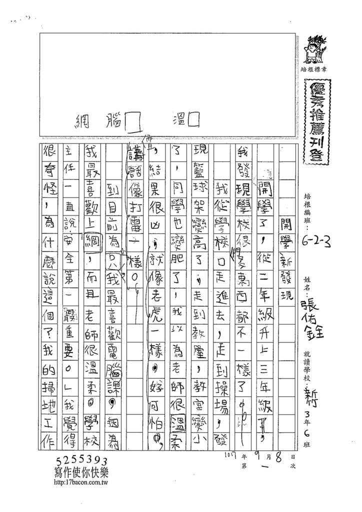 107W3201張佑銓 (1).jpg