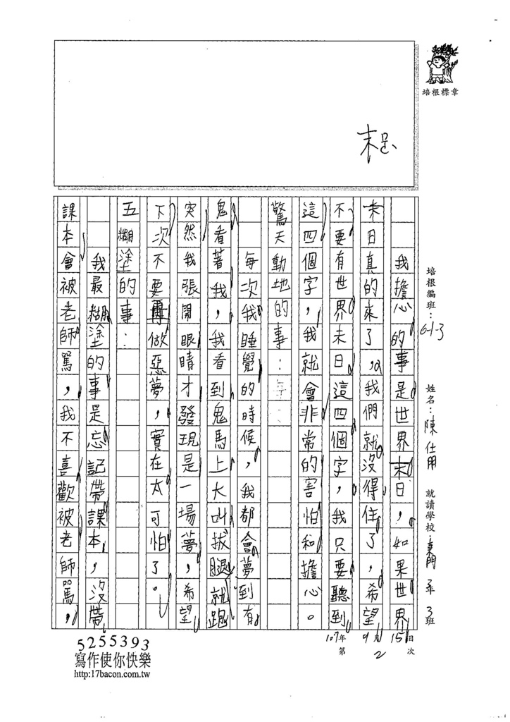 107W3202陳仕朋 (2).jpg