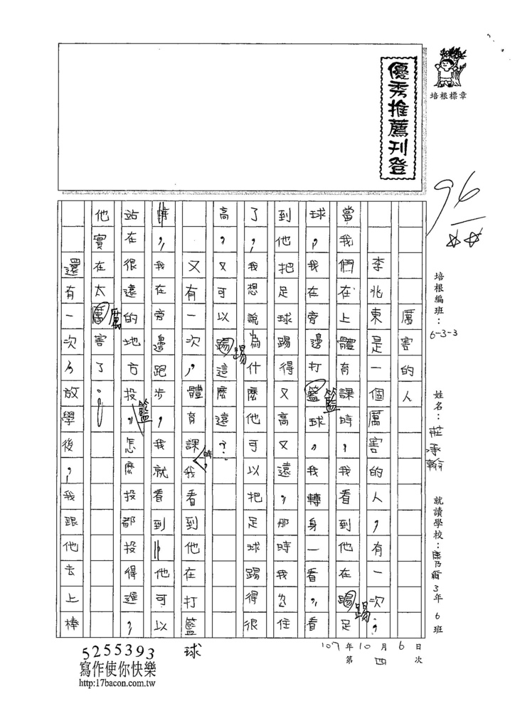 107W3204莊承翰 (1).jpg