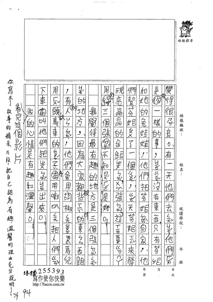 107WB204楊依宸 (2).jpg