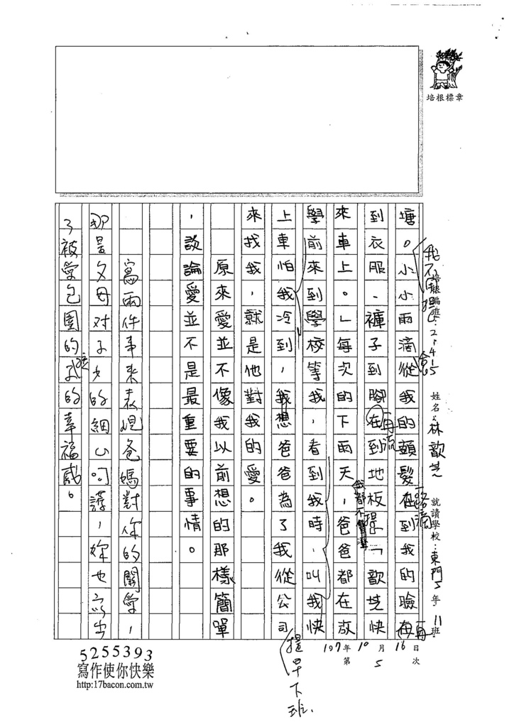 107W5205林歆芝 (2).jpg