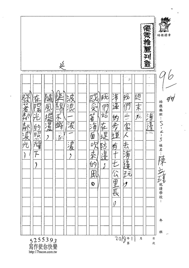 107W3208陳立瑾 (1).jpg