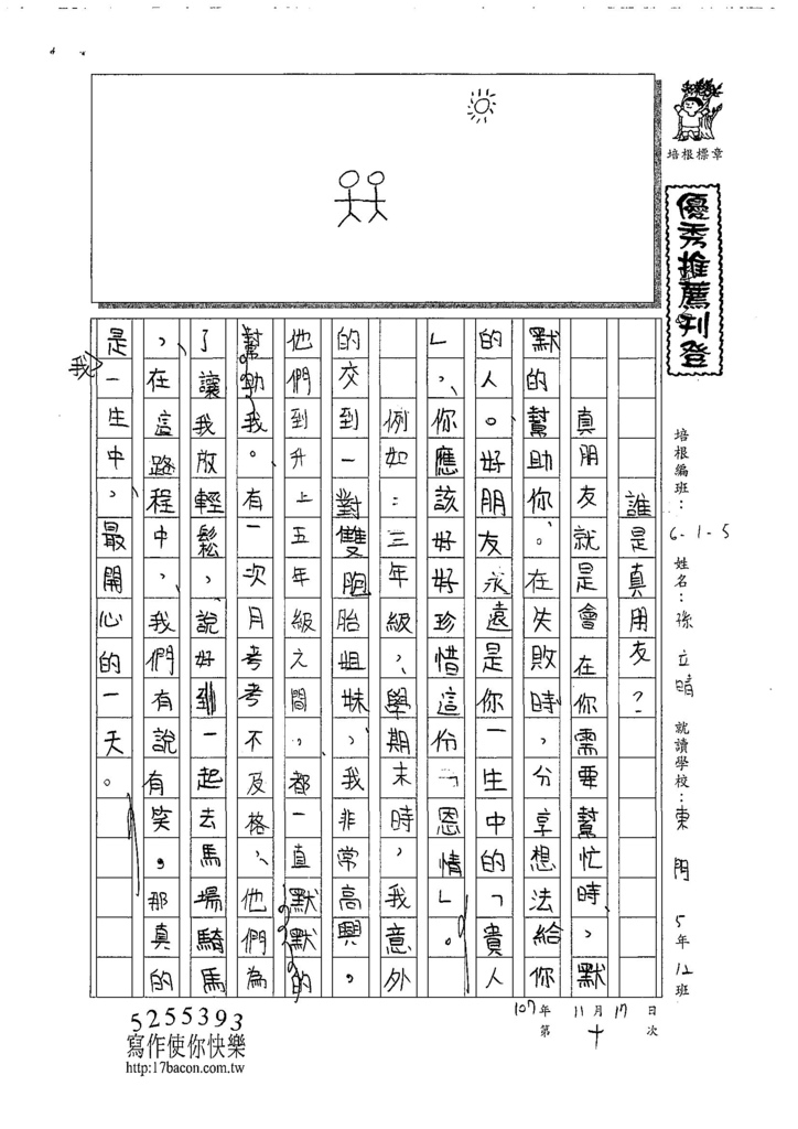 107W5210孫立晴 (1).jpg