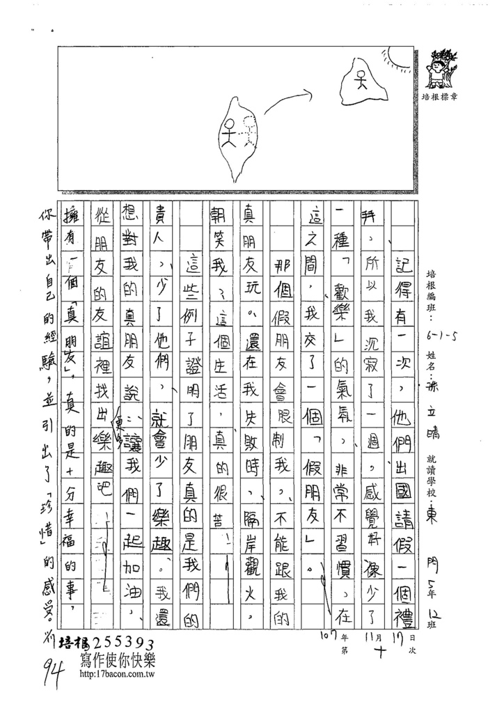 107W5210孫立晴 (2).jpg