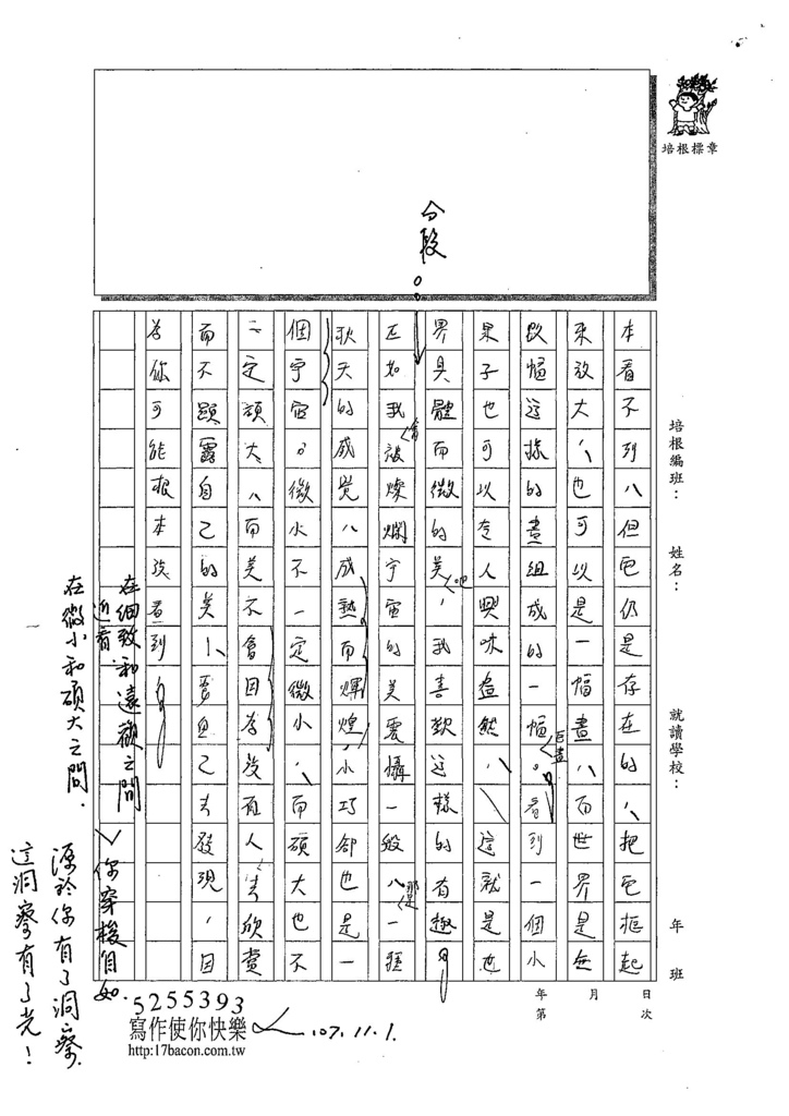 107WE205邱一宸 (3).jpg